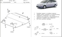 Защита картера и КПП Honda Stream двигатель 1,7; 2,0 2/4wd  (2001-2005)  арт: 09.0484