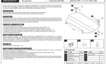 Защита картера и КПП для Citroen C2 арт: 05.0540