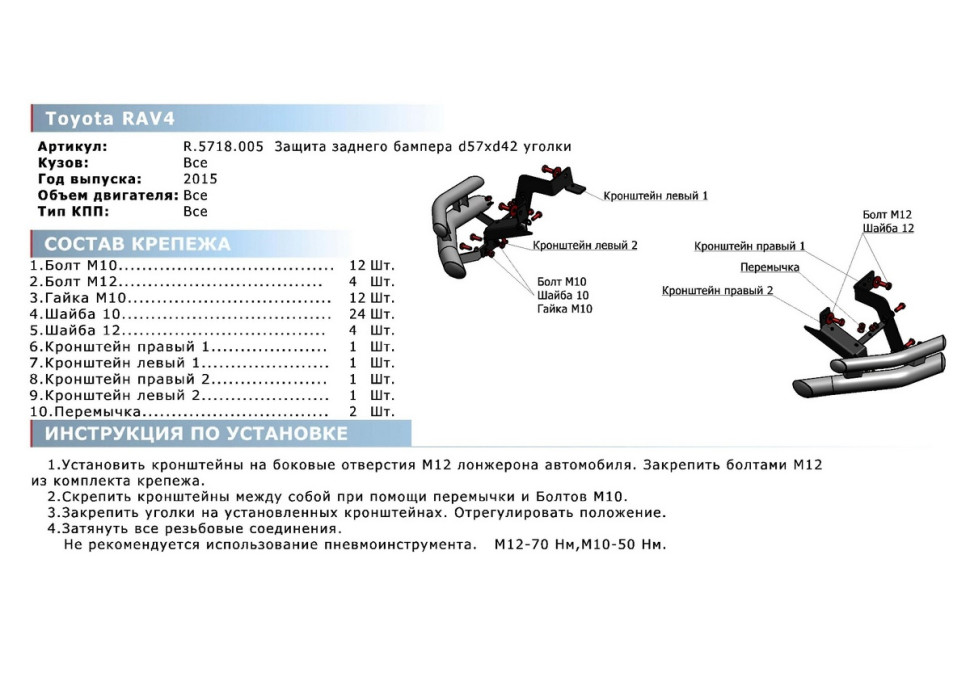 Защита заднего бампера d57+d42 уголки Rival для Toyota RAV4 CA40 рестайлинг 2015-2019, нерж. сталь, 2 части, R.5718.005