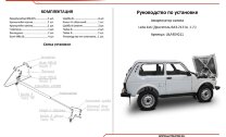 Газовый упор капота АвтоУпор для ВАЗ 2121 (4x4) (V - 1.7) 2006-2021, 1 шт., ULA4X4011