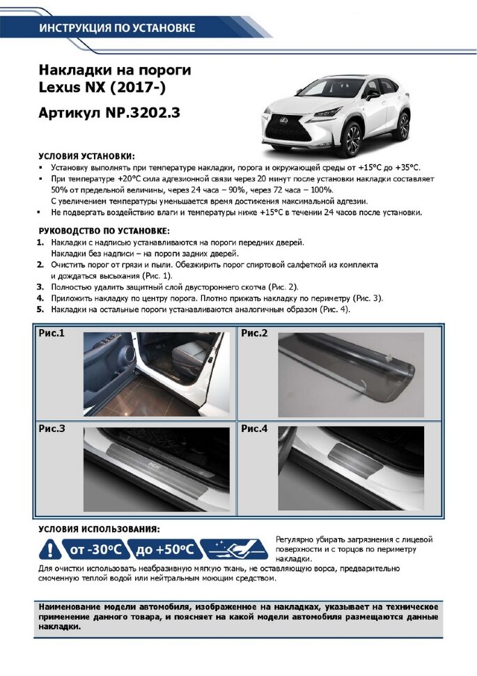 Накладки на пороги Rival для Lexus NX I рестайлинг 2017-н.в., нерж. сталь, с надписью, 4 шт., NP.3202.3