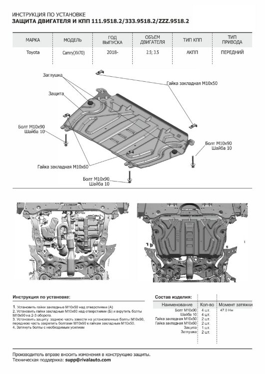 Защита картера и КПП Rival (увеличенная) для Lexus ES VII 2018-2021 2021-н.в., сталь 1.5 мм, с крепежом, штампованная, 111.9518.2