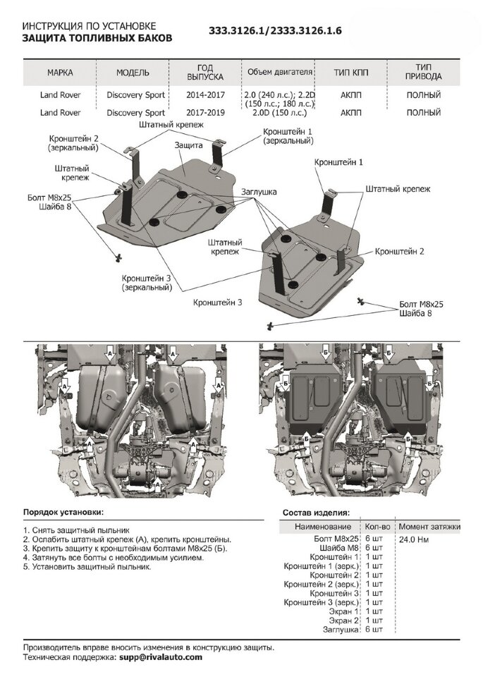 Защита топливного бака Rival для Land Rover Discovery Sport 2014-2019, штампованная, алюминий 4 мм, с крепежом, 2 части, 333.3126.1