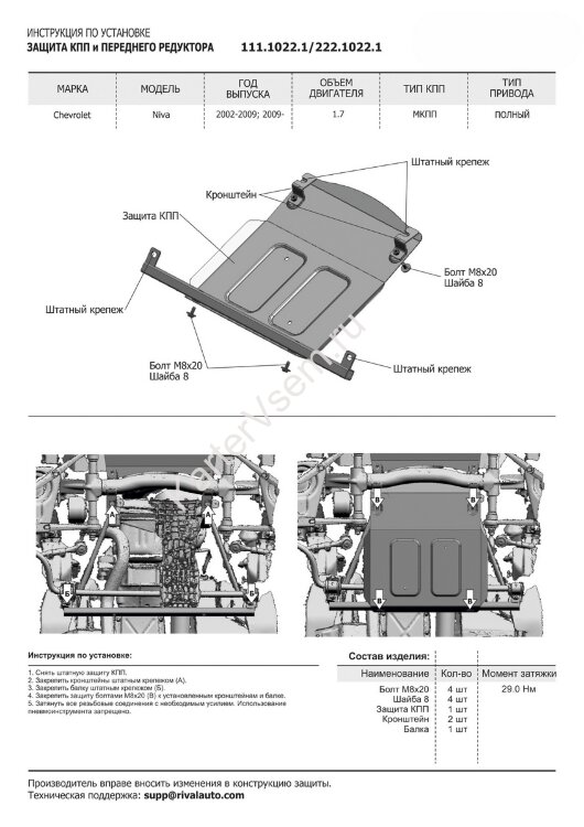 Защита КПП и переднего редуктора Rival для Lada Niva Travel 2021-н.в., сталь 3 мм, с крепежом, штампованная, 222.1022.1