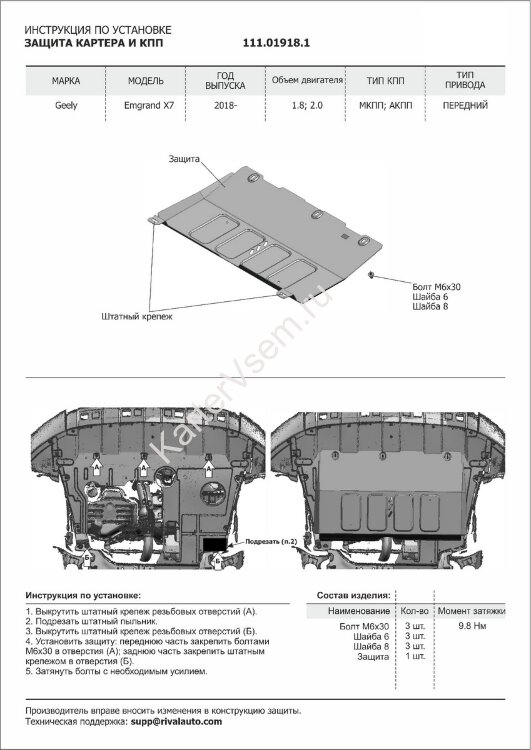 Защита картера и КПП АвтоБроня для Geely Emgrand X7 I рестайлинг 2018-2021, штампованная, сталь 1.8 мм, с крепежом, 111.01918.1