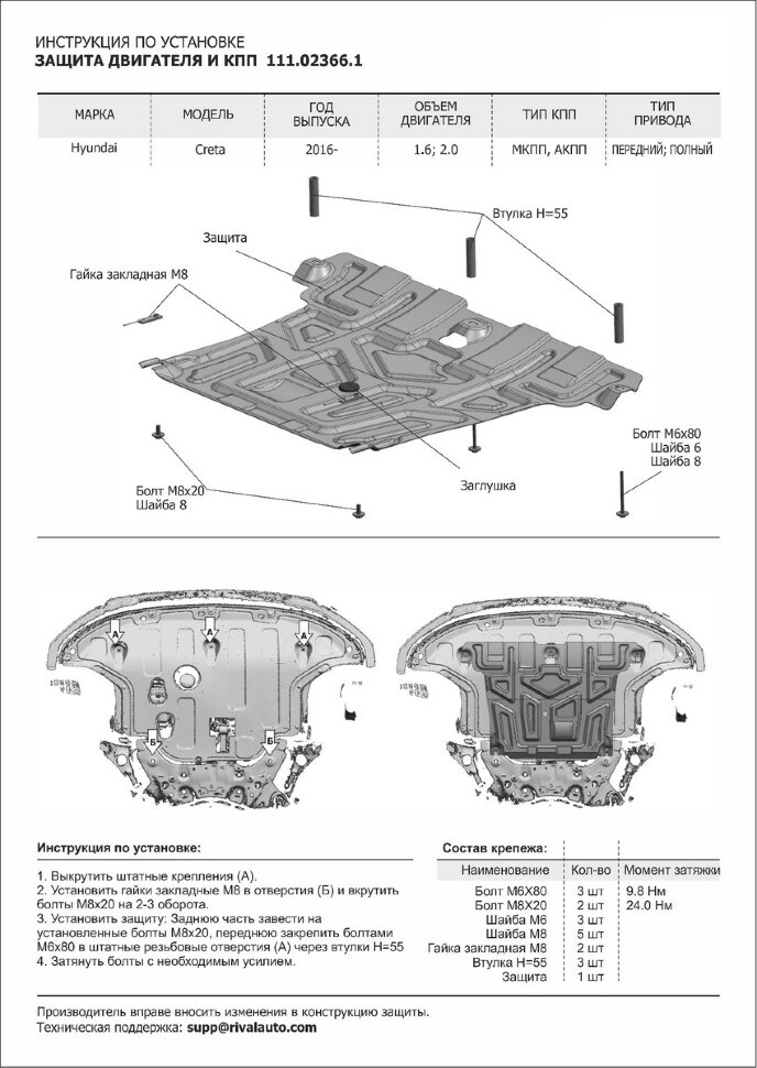 Защита картера и КПП АвтоБроня для Hyundai Creta I 2016-2021, штампованная, сталь 1.5 мм, с крепежом, 111.02366.1