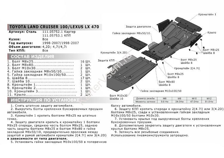 Защита КПП АвтоБроня для Lexus LX II 1998-2007 (устанавл-ся совместно с 111.05752.1), штампованная, сталь 1.8 мм, с крепежом, 111.05753.1
