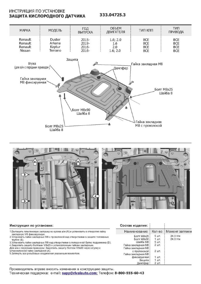 Защита кислородного датчика АвтоБроня для Renault Duster I, II 2015-2021 2021-н.в., алюминий 3 мм, с крепежом, штампованная, 333.04725.3