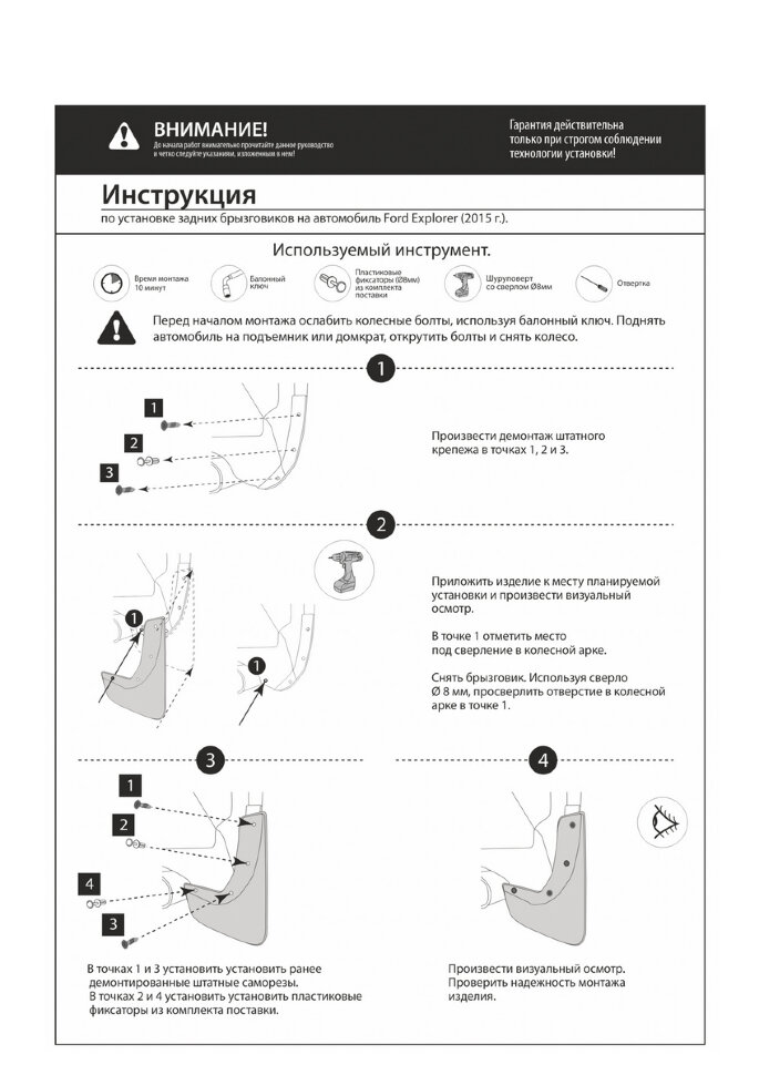 Брызговики задние Rival для Ford Explorer V поколение рестайлинг 2015-2019, термоэластопласт, 2 шт., с крепежом, 21805002