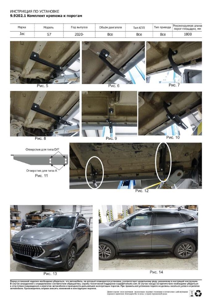 Комплект крепежа к порогам Rival для JAC S7 2020-н.в., сталь, 9.9202.1