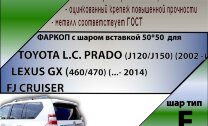 Фаркоп Toyota Land Cruiser Prado 120 150, FJ Cruiser, Lexus GX  (2002-2014)