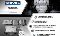 Защита картера Rival для JAC T6 2018-н.в., алюминий 3 мм, с крепежом, 333.9209.1