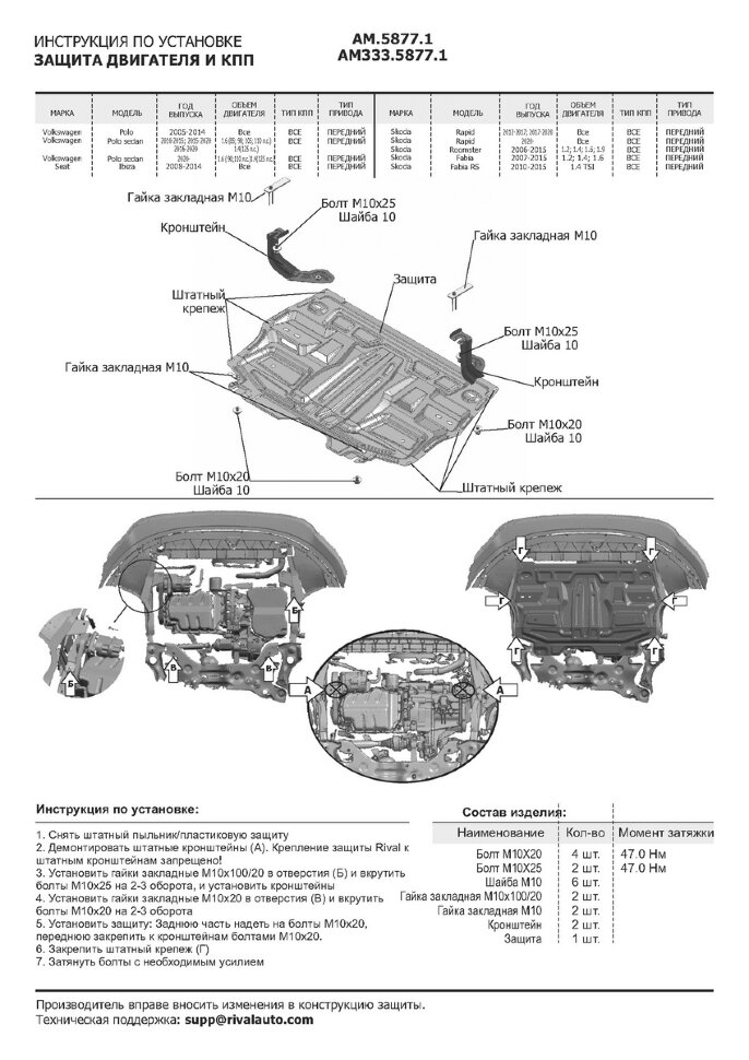 Защита картера и КПП AutoMax для Skoda Fabia II 2007-2014, сталь 1.5 мм, с крепежом, штампованная, AM.5877.1