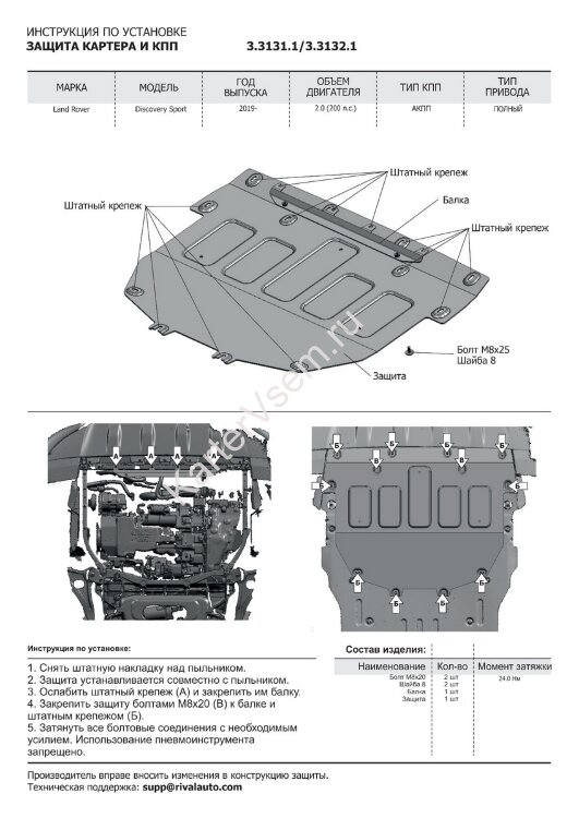 Защита картера и КПП Rival (черная) для Land Rover Discovery Sport I рестайлинг 2019-н.в., штампованная, алюминий 4 мм, без крепежа, 3.3132.1