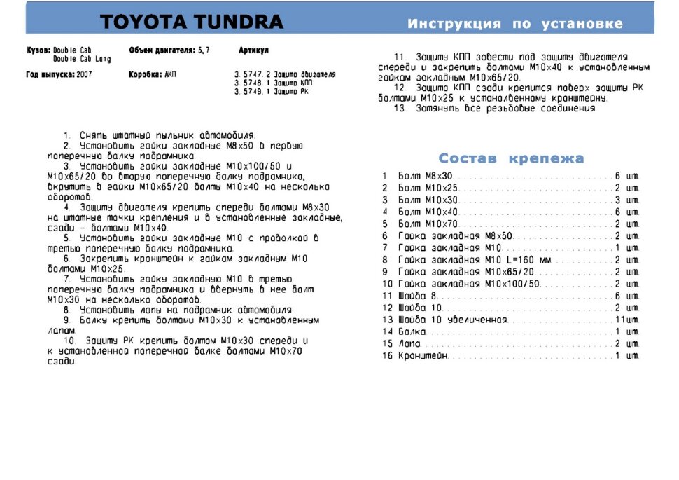 Защита КПП Rival для Toyota Tundra II 2007-2018, алюминий 4 мм, с крепежом, 333.5748.1