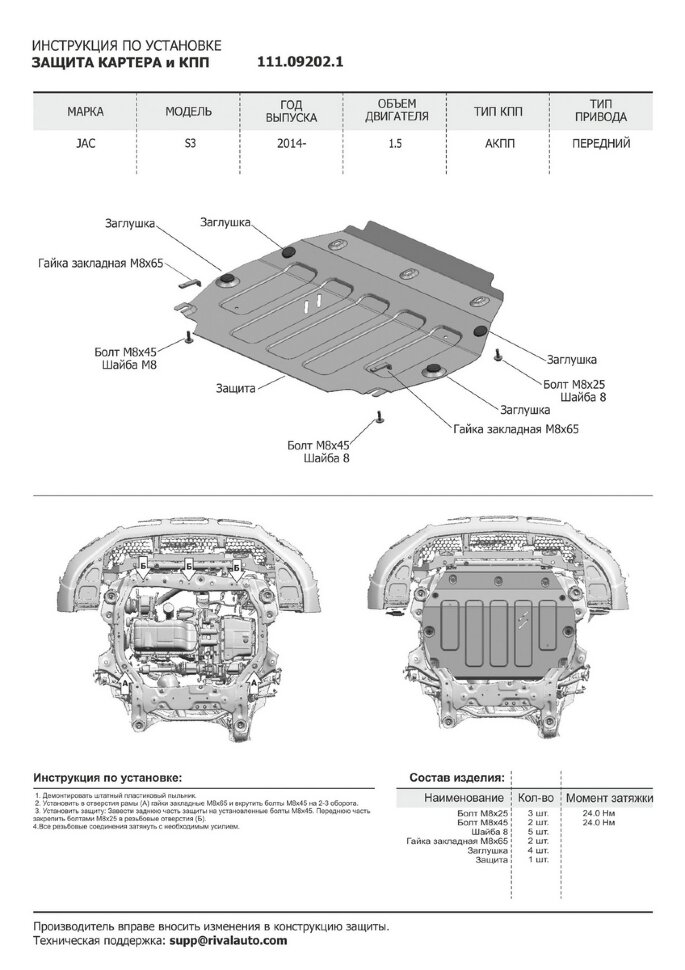 Защита картера и КПП АвтоБроня для JAC S3 CVT FWD 2014-н.в., штампованная, сталь 1.8 мм, с крепежом, 111.09202.1