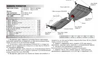 Защита КПП АвтоБроня для Subaru Forester IV CVT 2012-2018 (устанавл-ся совместно с 111.05419.1), штампованная, сталь 1.8 мм, с крепежом, 111.05420.2