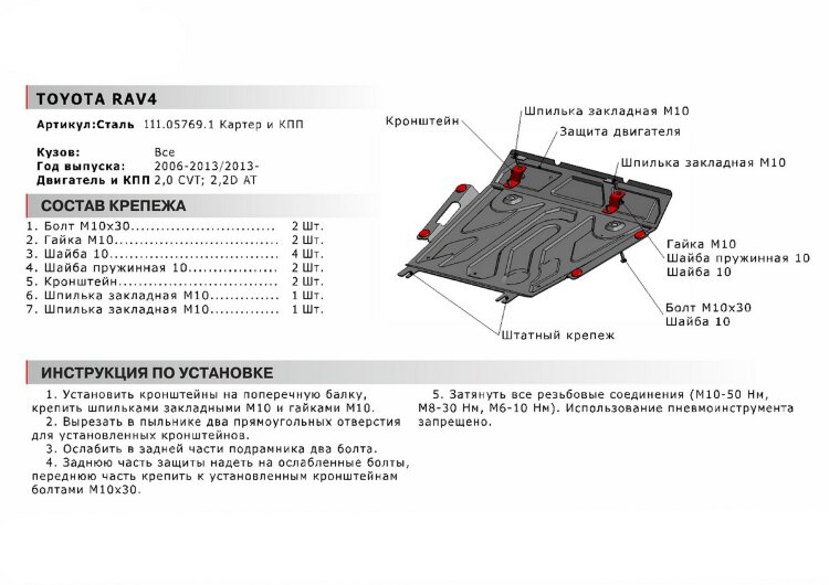Защита картера и КПП АвтоБроня (увеличенная) для Toyota RAV4 CA40 2012-2019, штампованная, сталь 1.8 мм, с крепежом, 111.05769.1