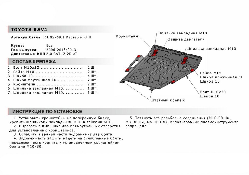 Защита картера и КПП АвтоБроня (увеличенная) для Toyota RAV4 CA40 2012-2019, штампованная, сталь 1.8 мм, с крепежом, 111.05769.1