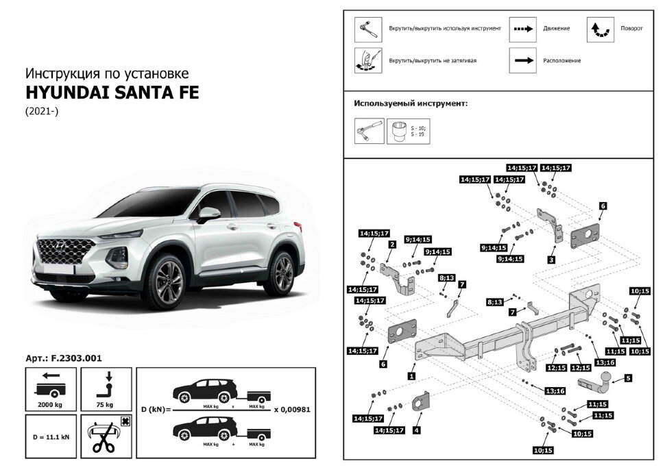Фаркоп Hyundai Santa Fe шар A (ТСУ) арт. F.2315.001