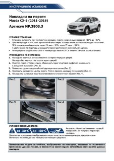 Накладки на пороги Rival для Mazda CX-5 I 2011-2017, нерж. сталь, с надписью, 4 шт., NP.3803.3