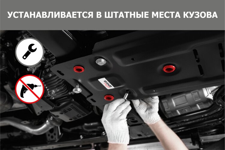 Защита картера JAC T9 I поколение (2024-н.в.) 2024-н.в. арт.111.09217.1