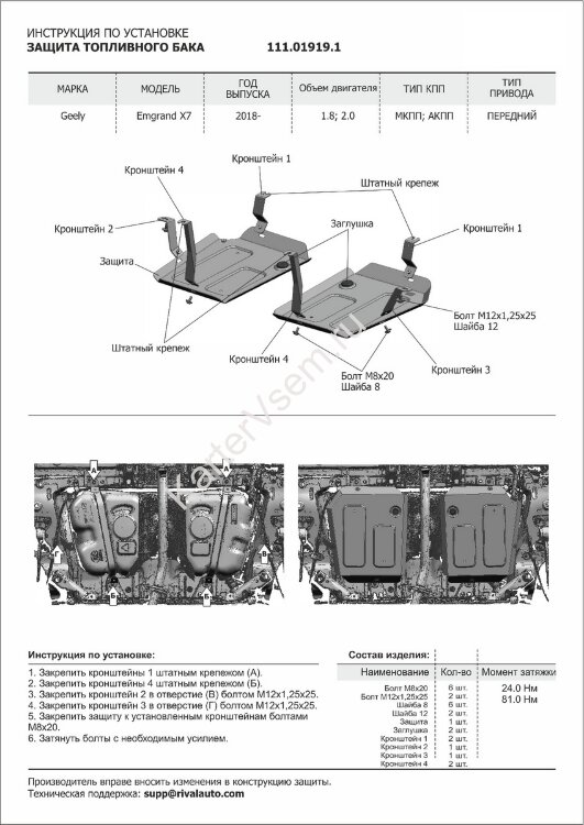 Защита топливного бака АвтоБроня для Geely Emgrand X7 I рестайлинг 2018-2021, штампованная, сталь 1.8 мм, 2 части, с крепежом, 111.01919.1