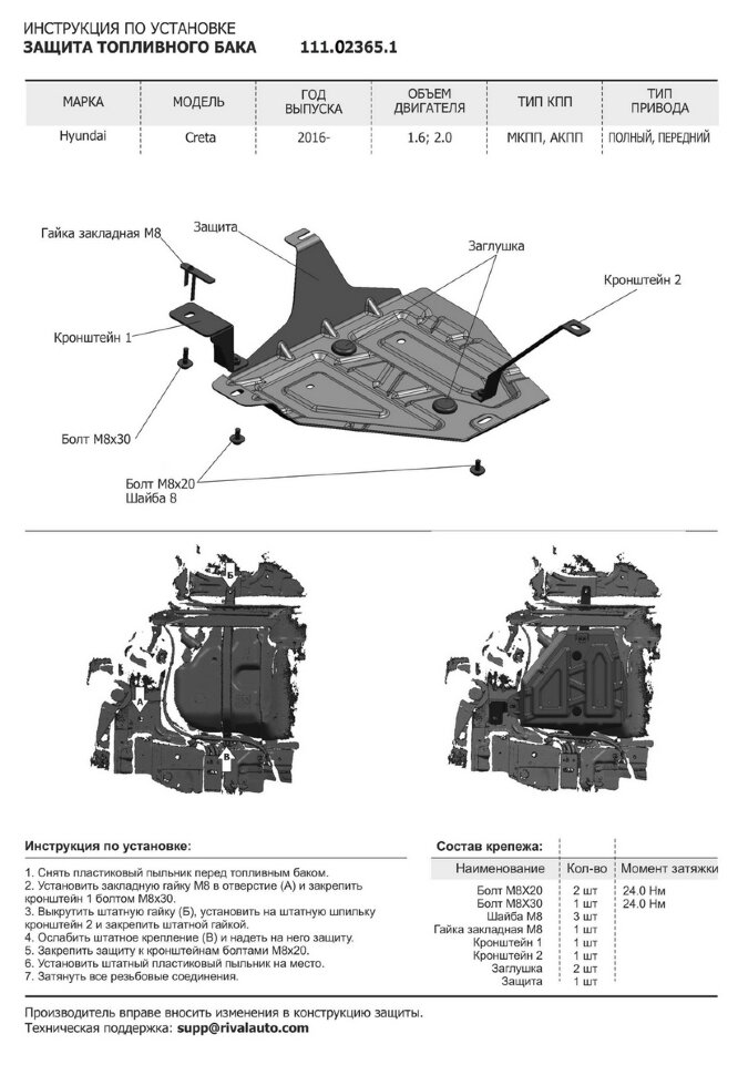 Защита топливного бака АвтоБроня для Hyundai Creta I, II 2016-2021 2021-н.в., штампованная, сталь 1.5 мм, с крепежом, 111.02365.1