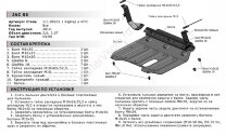 Защита картера и КПП АвтоБроня для JAC S5 (Eagle) 2013-2021, штампованная, сталь 1.8 мм, с крепежом, 111.09201.1