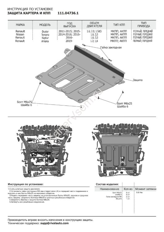 Защита картера и КПП АвтоБроня для Renault Duster I 2010-2021, штампованная, сталь 1.8 мм, с крепежом, 111.04736.1