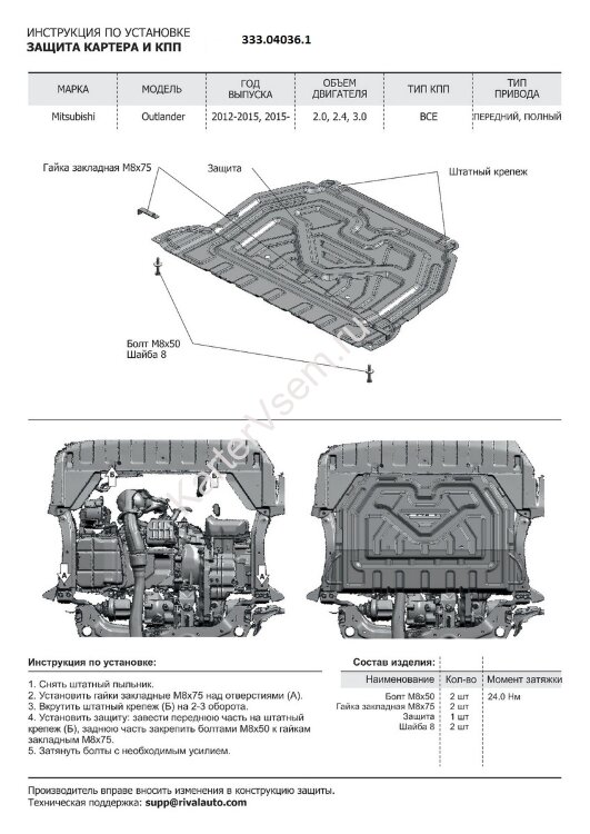 Защита картера и КПП АвтоБроня для Mitsubishi Outlander III 2012-2018, штампованная, алюминий 3 мм, с крепежом, 333.04036.1