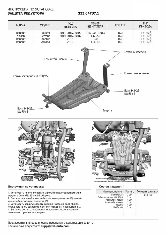 Защита редуктора АвтоБроня для Nissan Terrano III 4WD 2014-2017 2017-н.в., алюминий 3 мм, с крепежом, штампованная, 333.04737.1