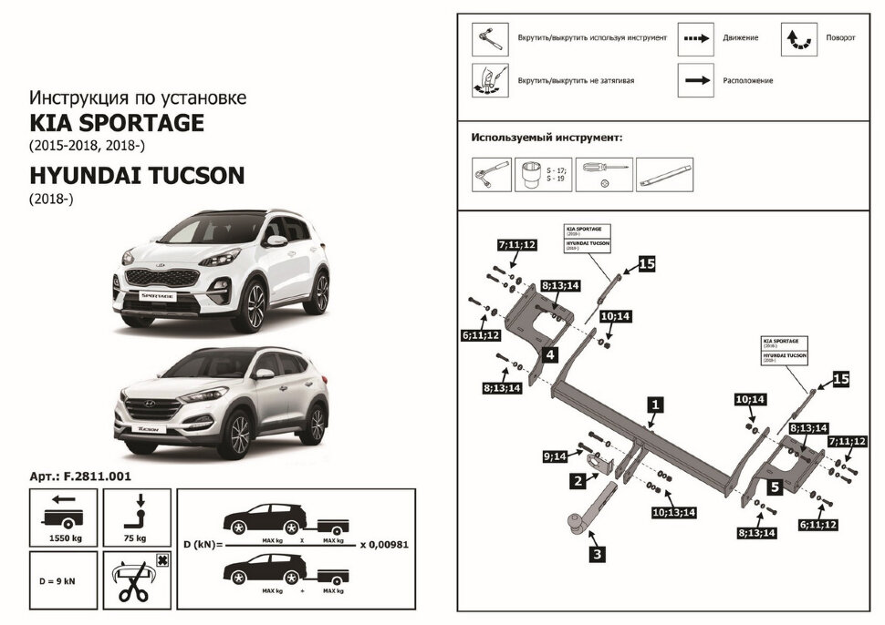 Фаркоп Hyundai Tucson шар A (ТСУ) арт. F.2811.001