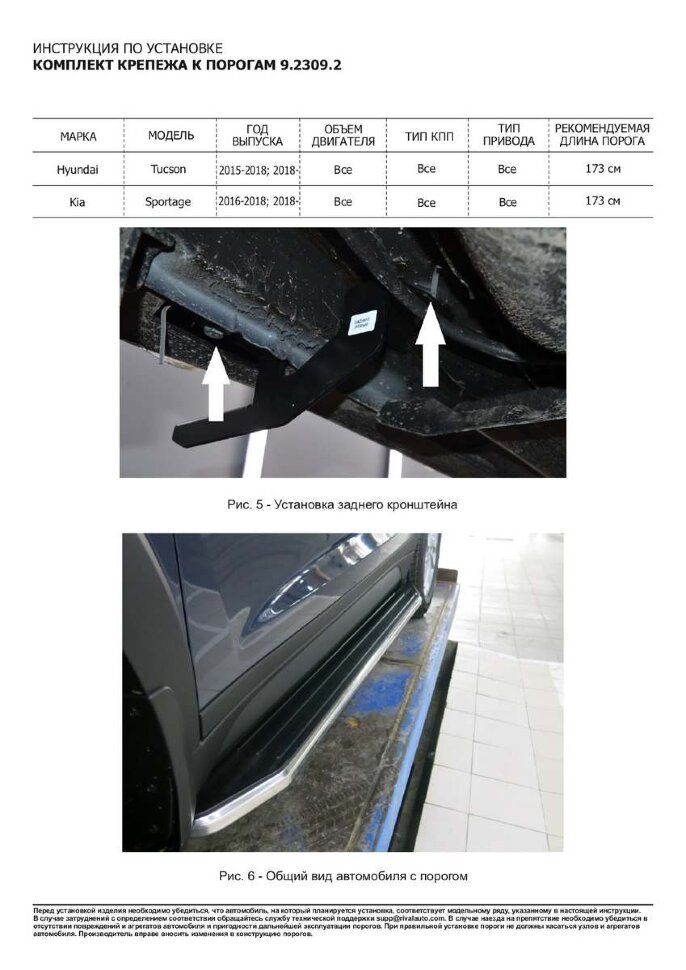 Комплект крепежа к порогам Rival для Hyundai Tucson III поколение 2015-2021, сталь, 9.2309.2