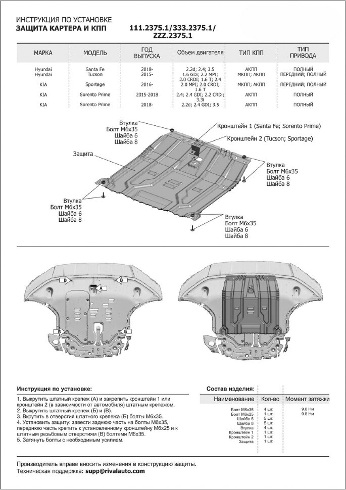 Защита картера и КПП Rival для Hyundai Tucson III 2015-2018, сталь 1.5 мм, с крепежом, штампованная, 111.2375.1