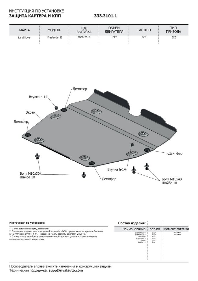 Защита картера и КПП Rival для Land Rover Freelander II 2006-2010, алюминий 4 мм, с крепежом, 333.3101.1