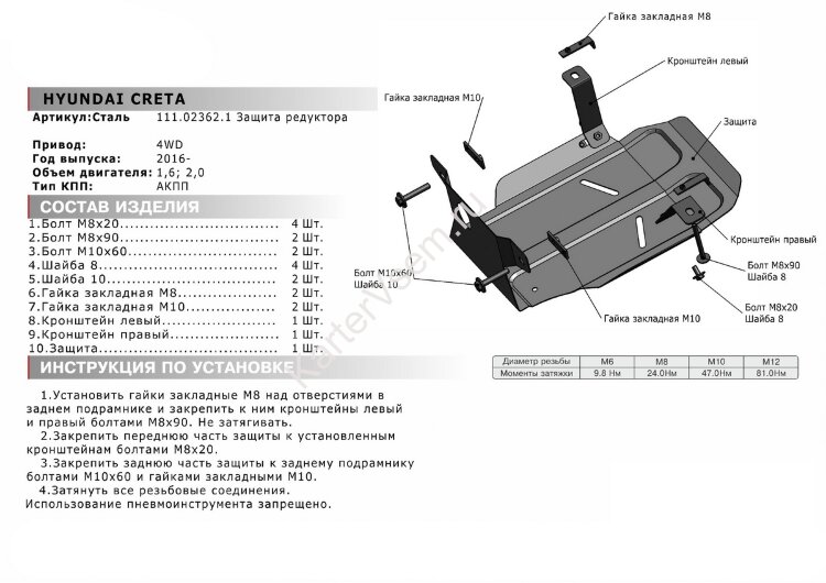 Защита редуктора АвтоБроня для Hyundai Creta I, II 4WD 2016-2021 2021-н.в., штампованная, сталь 1.5 мм, с крепежом, 111.02362.1