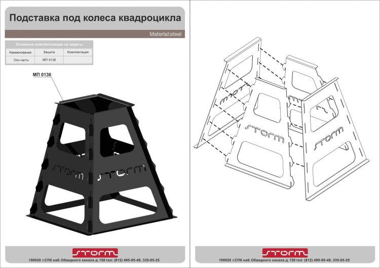 Подставка под колесо разборная для Yamaha Квадроциклов Grizzly 660