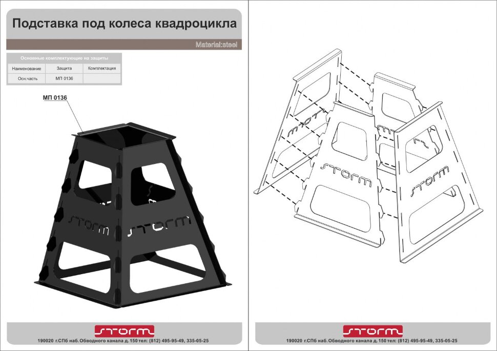Подставка под колесо разборная для Yamaha Квадроциклов Grizzly 660