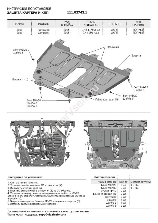 Защита картера и КПП АвтоБроня для Jeep Compass II 4WD 2017-н.в., штампованная, сталь 1.8 мм, с крепежом, 111.02743.1