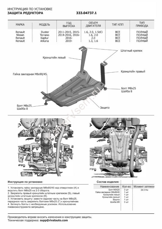 Защита редуктора АвтоБроня для Renault Arkana 4WD 2019-н.в., алюминий 3 мм, с крепежом, штампованная, 333.04737.1