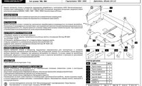 Защита картера и КПП Volkswagen Sharan двигатель 1.8; 2.0; 2.5; 1.9TDI  (1995-2010)  арт: 26.0170