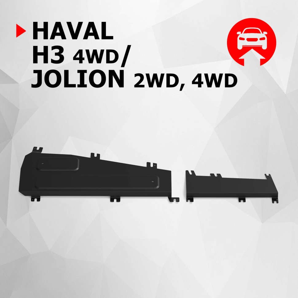 Защита тормозных трубок АвтоБроня для Haval H3 РКПП 4WD (V - 1.5) 2024-н.в., сталь 1.5 мм, с крепежом, штампованная, 111.09434.1