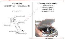 Газовые упоры капота АвтоУпор для Lada Granta 2011-2018, 2 шт., ULAKAL/GRA012