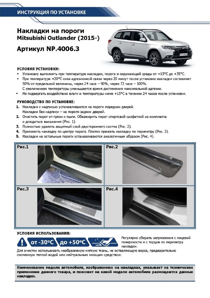 Накладки на пороги Rival для Mitsubishi Outlander III рестайлинг 2015-2018 2018-н.в., нерж. сталь, с надписью, 4 шт., NP.4006.3