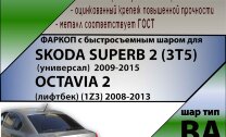 Фаркоп Skoda Superb, Octavia с быстросъёмным шаром (ТСУ) арт. T-S106-BA