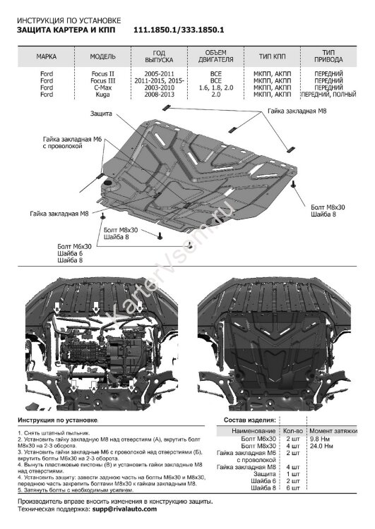 Защита картера и КПП Rival для Ford Grand C-Max II 2010-2015, штампованная, алюминий 3 мм, с крепежом, 333.1850.1