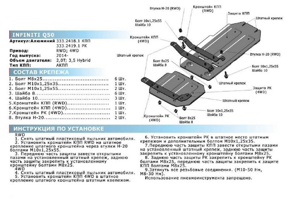 Защита КПП Rival для Infiniti Q50 2013-2020, штампованная, алюминий 3 мм, с крепежом, 333.2418.1