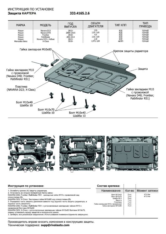 Защита картера Rival для Nissan Navara D40 2004-2010 (устанавл-ся совместно с 2333.4164.2.6), штампованная, алюминий 6 мм, с крепежом, 2333.4165.2.6