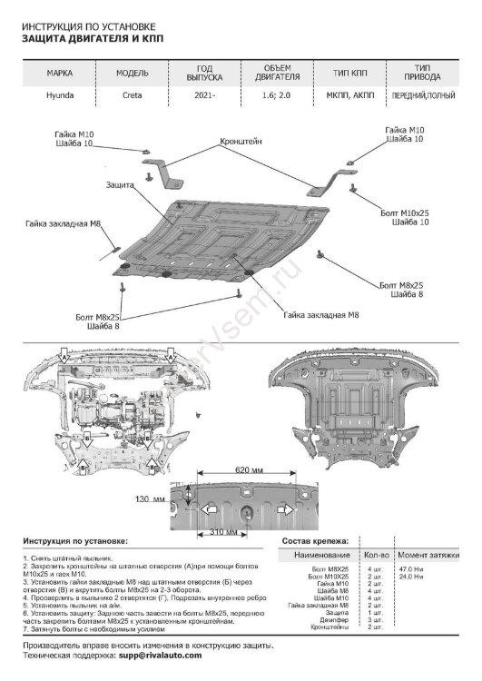 Защита картера и КПП АвтоБроня для Hyundai Creta II 2021-н.в., штампованная, сталь 1.5 мм, с крепежом, 111.02392.1
